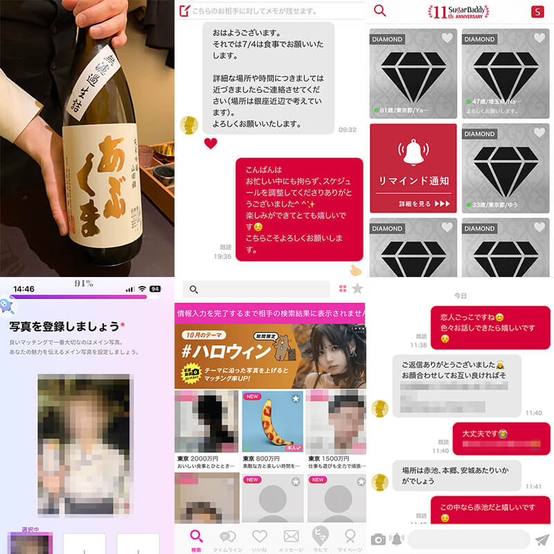 パパ活経験者のアドバイス